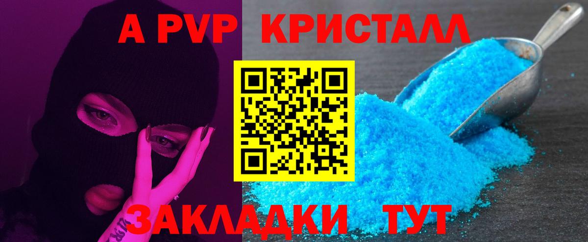 A PVP крисы CK  купить наркотики цена  Похвистнево  Вход с VPN 