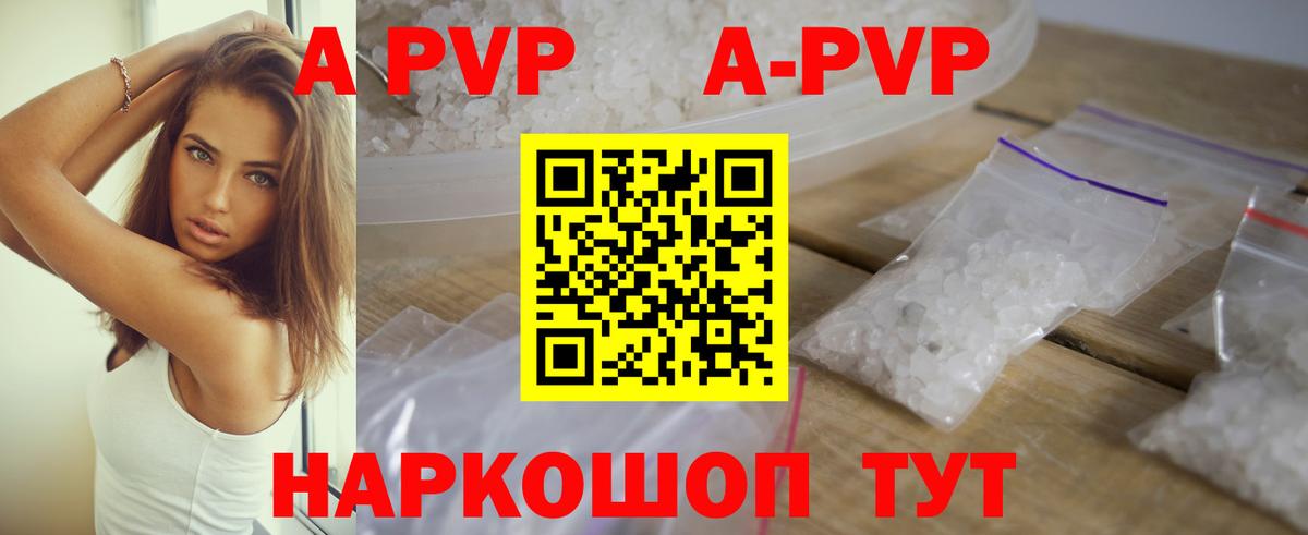 Альфа ПВП кристаллы Похвистнево