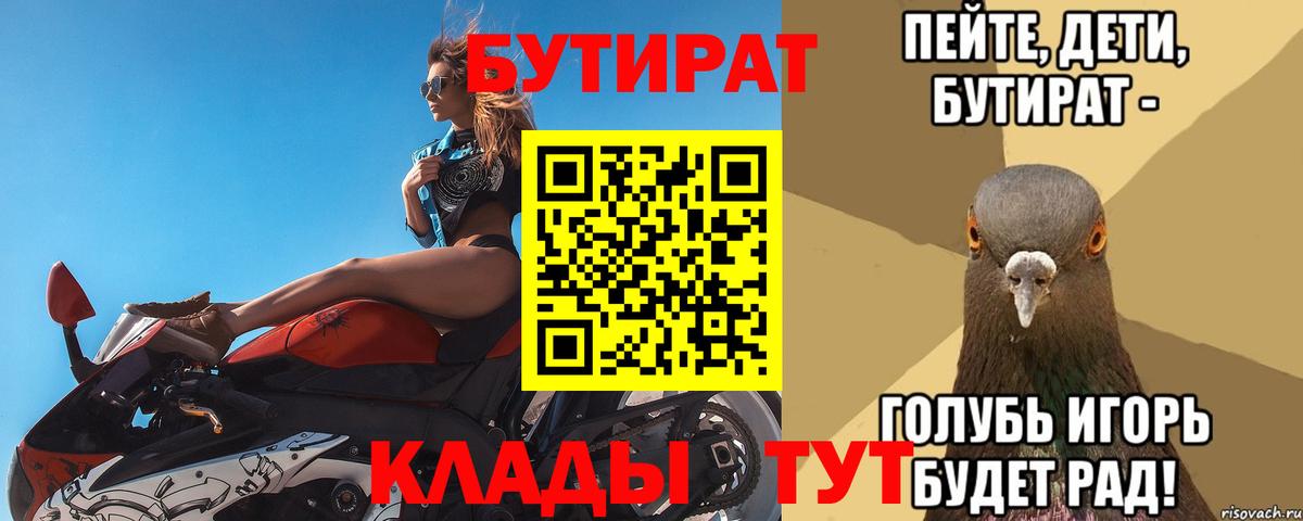 Бутират BDO  Вход с VPN  Похвистнево 