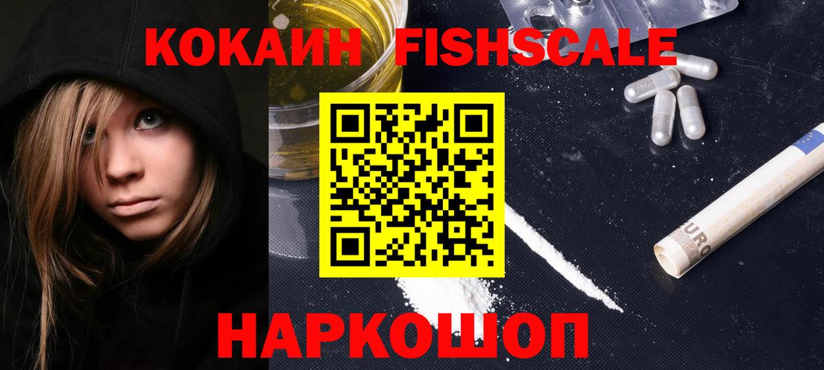 COCAIN  Вход с VPN  КОКАИН Колумбийский  Похвистнево  COCAIN FishScale 