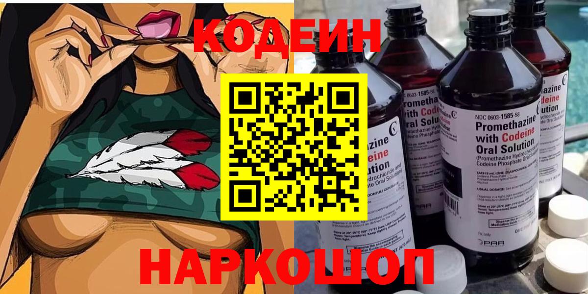 Кодеиновый сироп Lean Purple Drank  Вход с VPN  Кодеиновый сироп Lean напиток Lean (лин)  Похвистнево 
