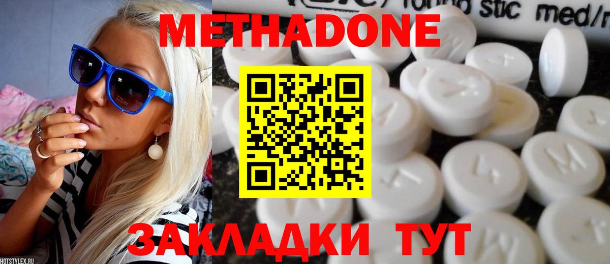 МЕТАДОН кристалл Похвистнево