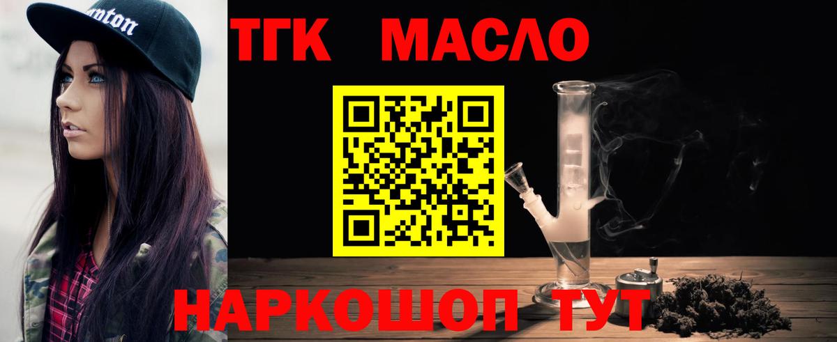 ТГК гашишное масло Похвистнево